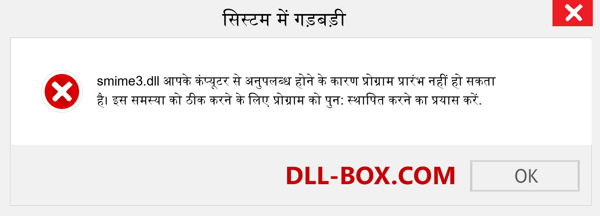 smime3.dll फ़ाइल गुम है?. विंडोज 7, 8, 10 के लिए डाउनलोड करें - विंडोज, फोटो, इमेज पर smime3 dll मिसिंग एरर को ठीक करें